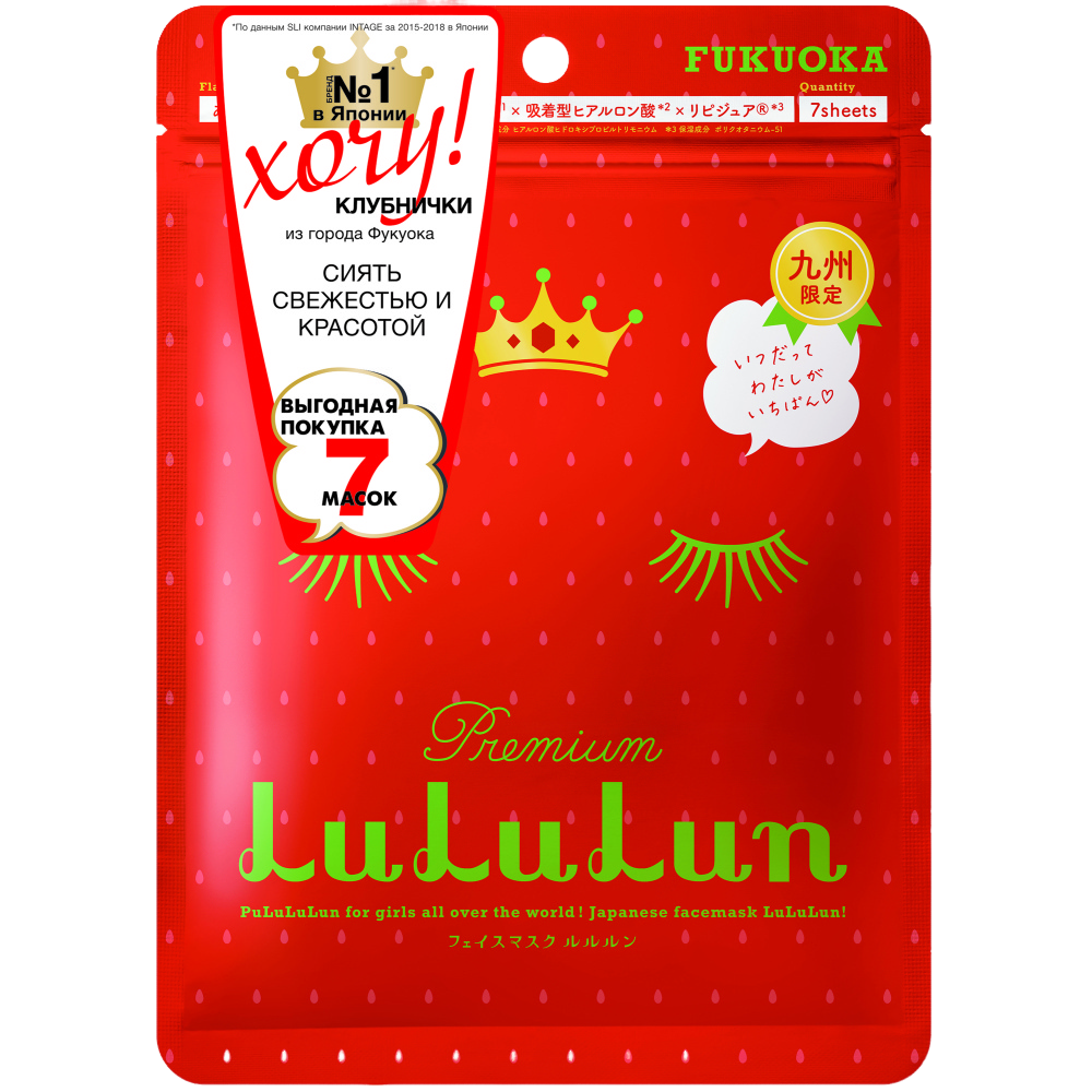 Маска для лица увлажняющая Premium Face Mask Strawberry