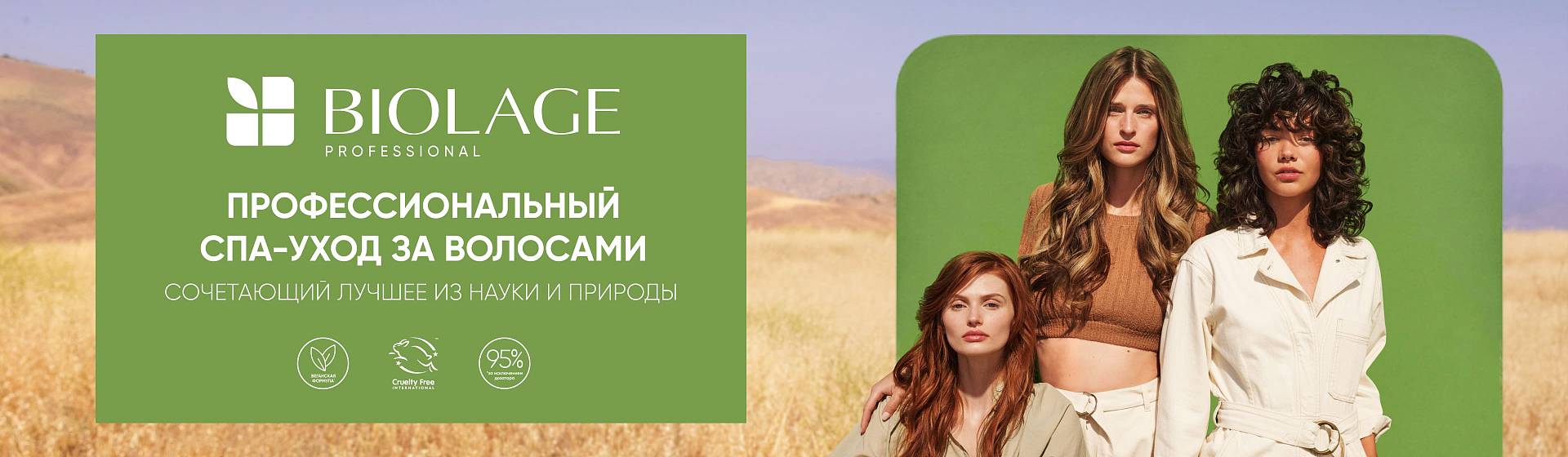 Biolage