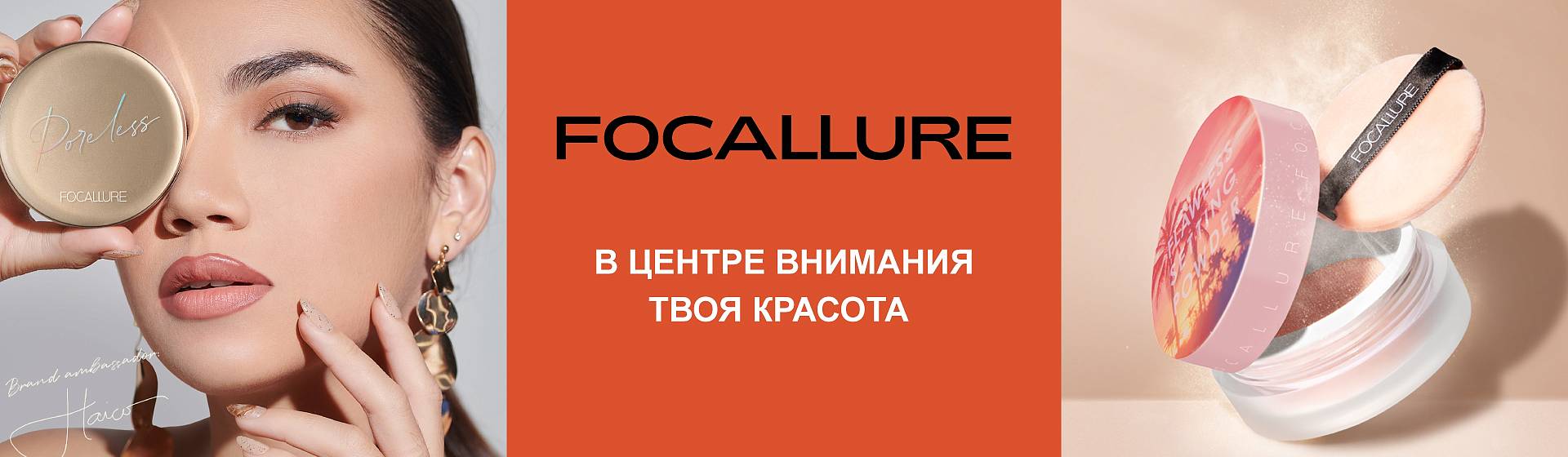 Focallure